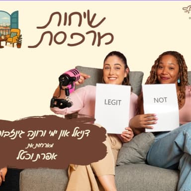 פרק 6 - חברות דרך המסך