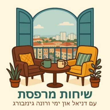 פרק 1 - איפה כל החברות שלנו?