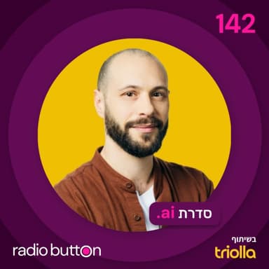 פרק 142 - תום אבן | על צוות סוכני AI שעובד בשבילכם