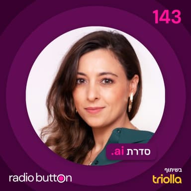 ד״ר מריה בלכר | מי אני בעידן ה AI?