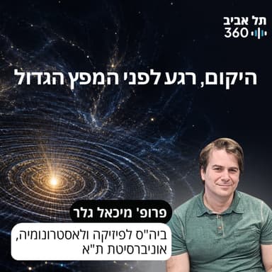 היקום, רגע לפני המפץ הגדול