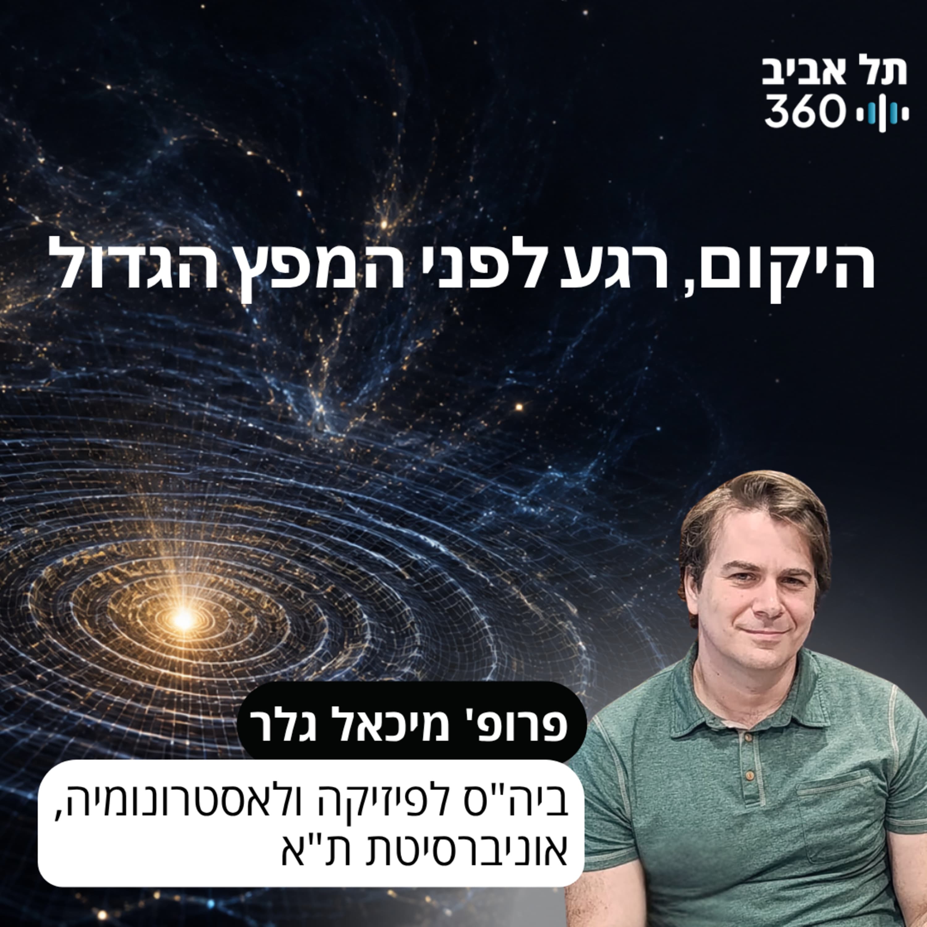היקום, רגע לפני המפץ הגדול