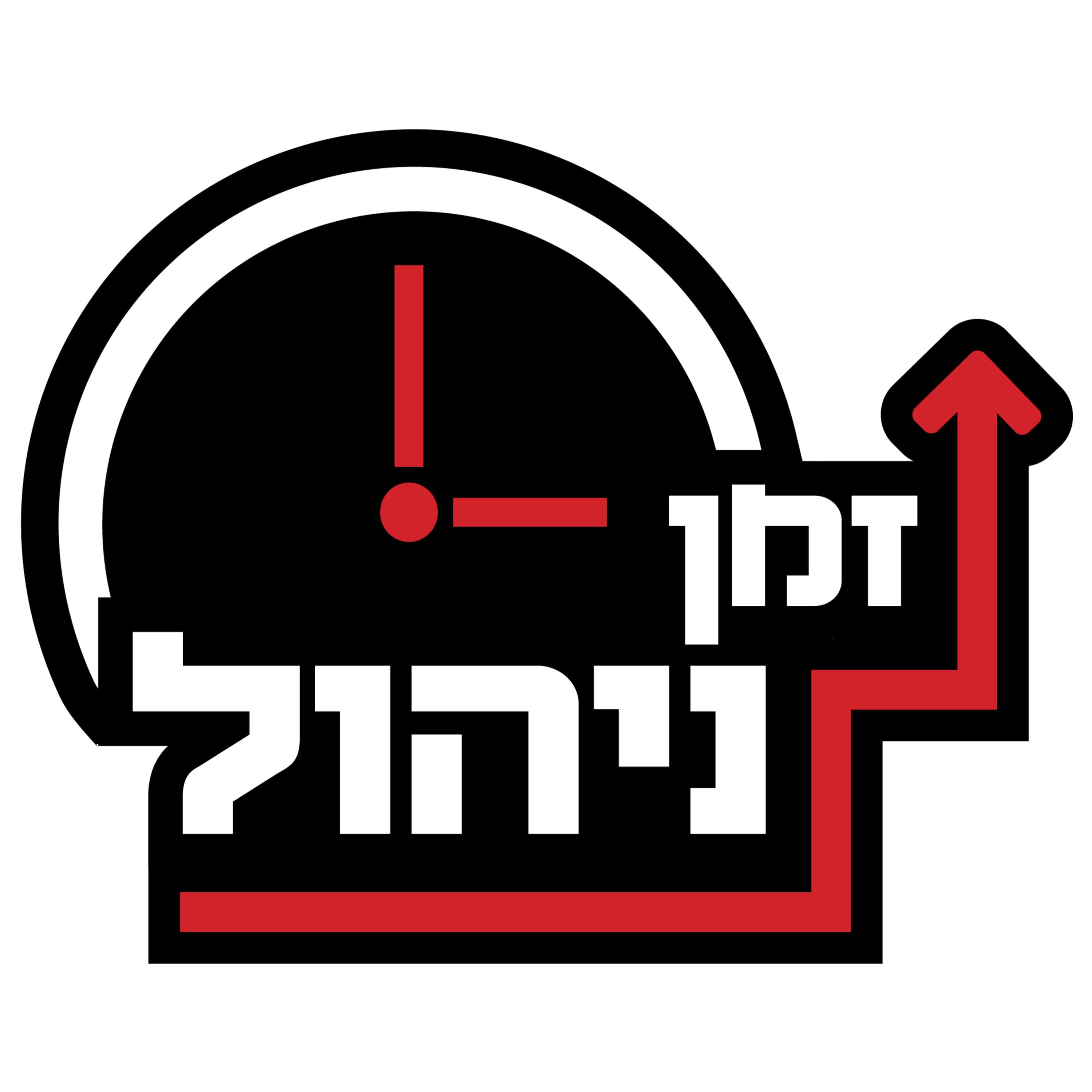 אסטרטגיה על סטרואידים: מה עושה מנהל כשסוגרים לו את העסק?