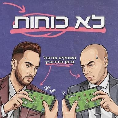 הליגיונרים