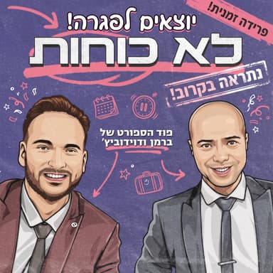 פרידה, חצי פרידה