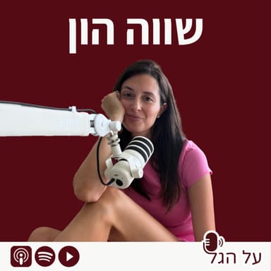 פרק 24 - שווה הון