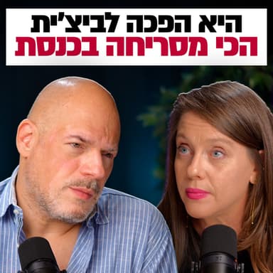 שחיטה גאה - הפודקסט של יריב אגוזי - פרק 33 עם קרן אשכנזי