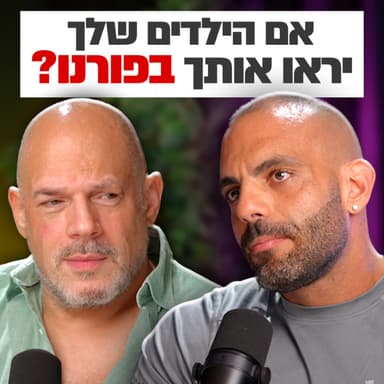 שחיטה גאה - הפודקסט של יריב אגוזי - פרק 34 עם מראיין אורח: אליעד מלכי