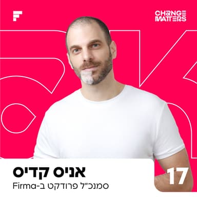 פרק 17: אם זה לא מרגש, זה לא מוצר יעיל | איך מתרגמים צרכים ורגשות למוצר דיגיטלי?