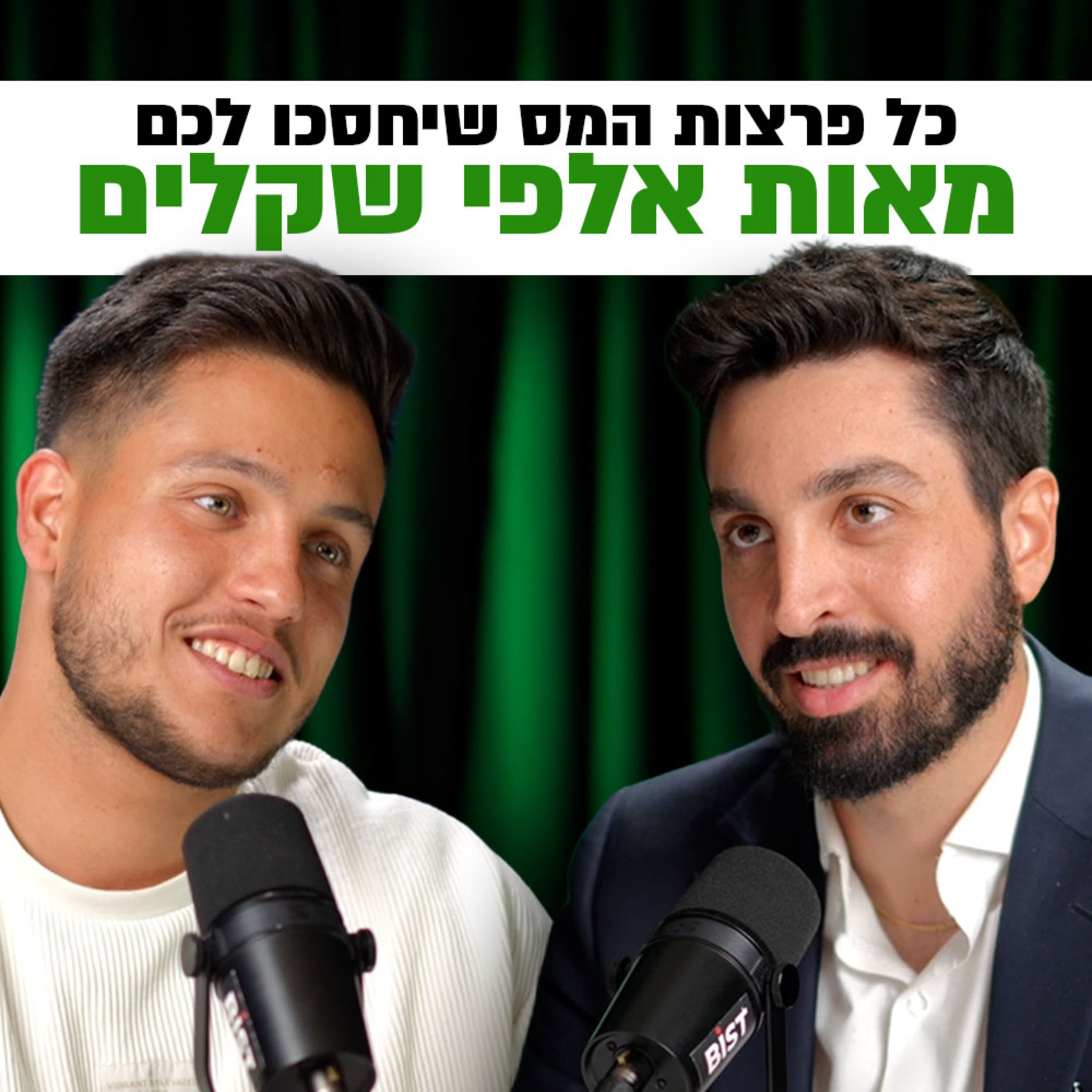 כל עולם מיסוי הנדל״ן בישראל בפרק אחד | השקעות לעסוקים פרק #29
