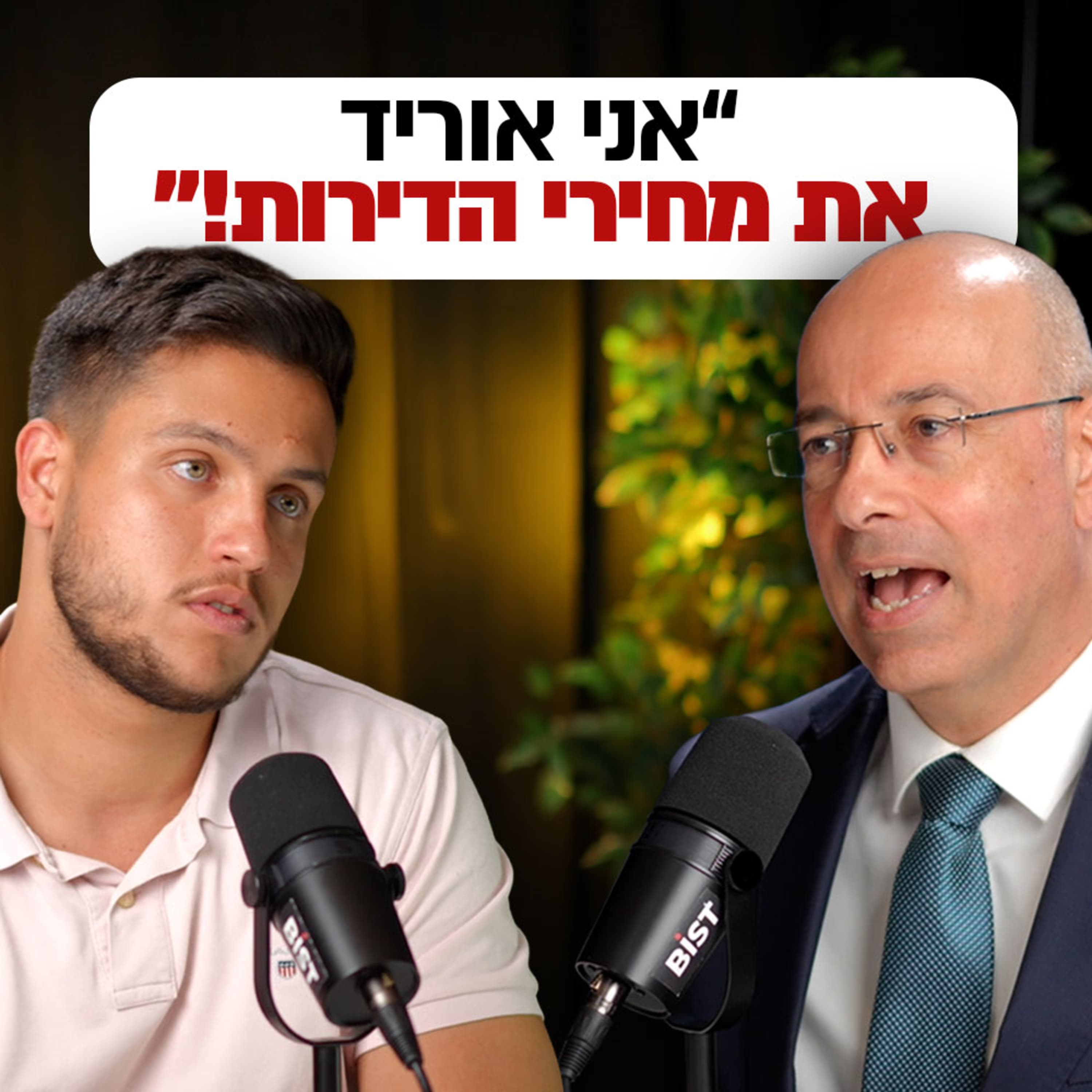 פרופ' ירון זליכה: "אני אוריד את מחירי הדירות!" | השקעות לעסוקים פרק #31