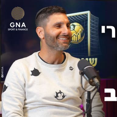 החיים אחרי השריקה | פודקאסט שער הזהב | פרק 11 (גיא חיימוב)