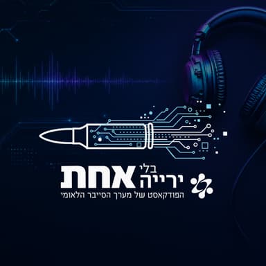 בלי ירייה אחת: האם המלחמה הבאה כבר כאן?