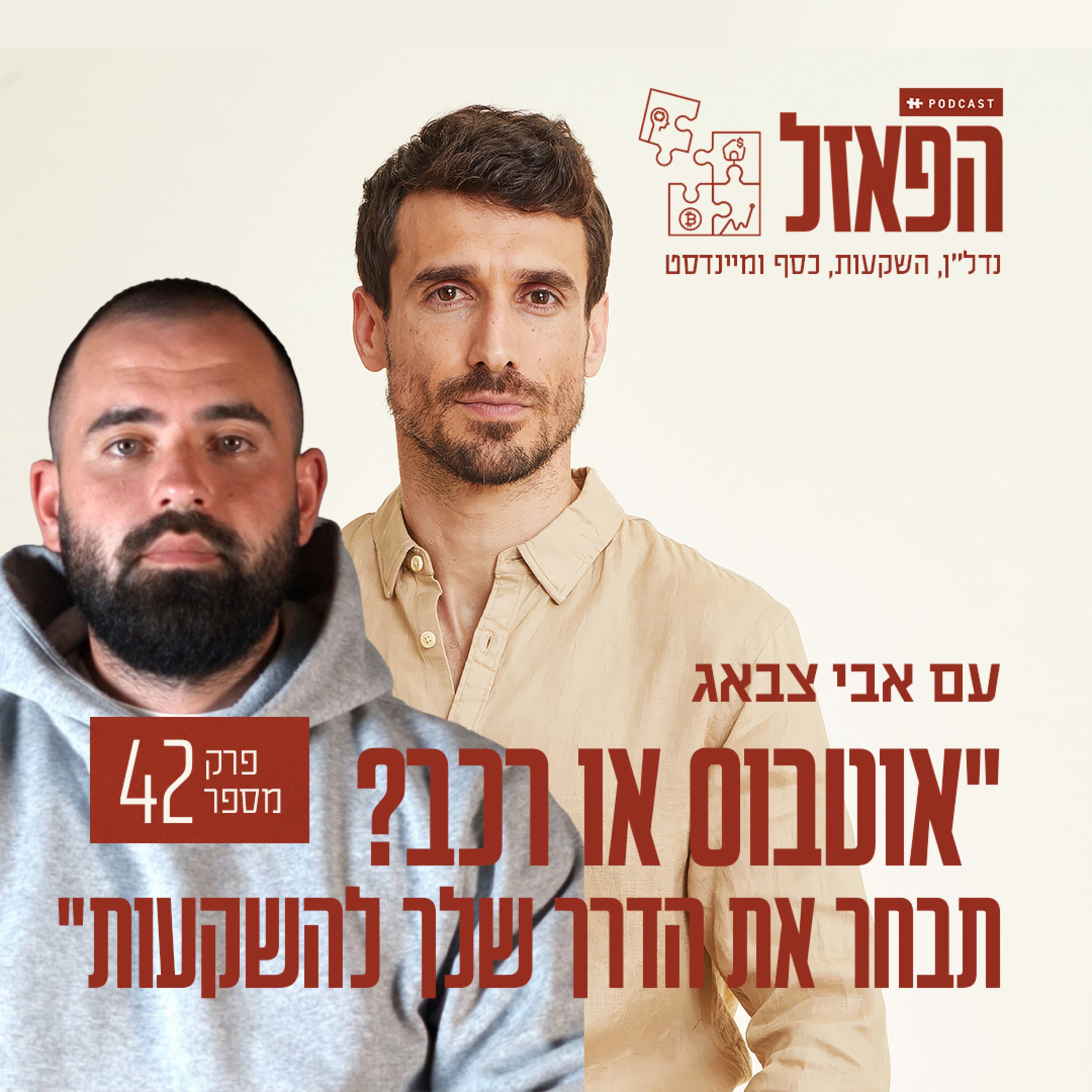 פרק 42 - "אוטבוס או רכב? תבחר את הדרך שלך להשקעות" עם ארטיום סוחולוצקי