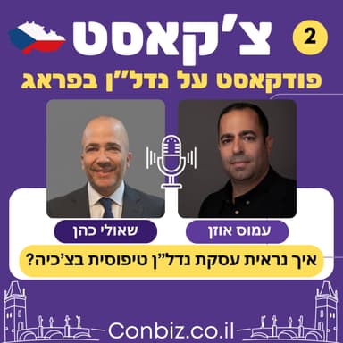 פרק 2 - מהחיפוש ועד המפתח: כל השלבים של עסקת נדל"ן בפראג - צעד אחר צעד