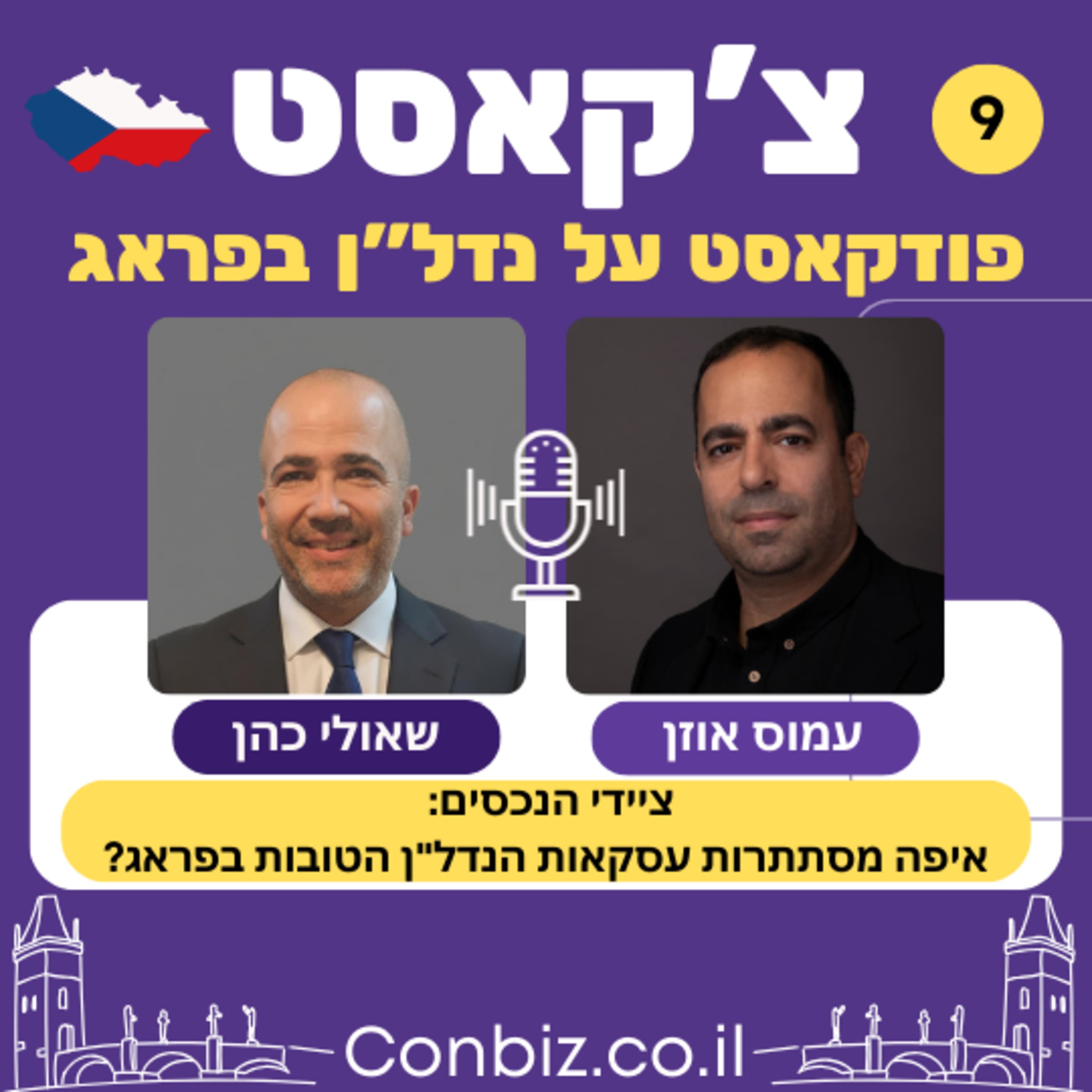 פרק 9: ציידי הנכסים - איפה באמת מסתתרות עסקאות הנדל"ן הטובות בפראג?