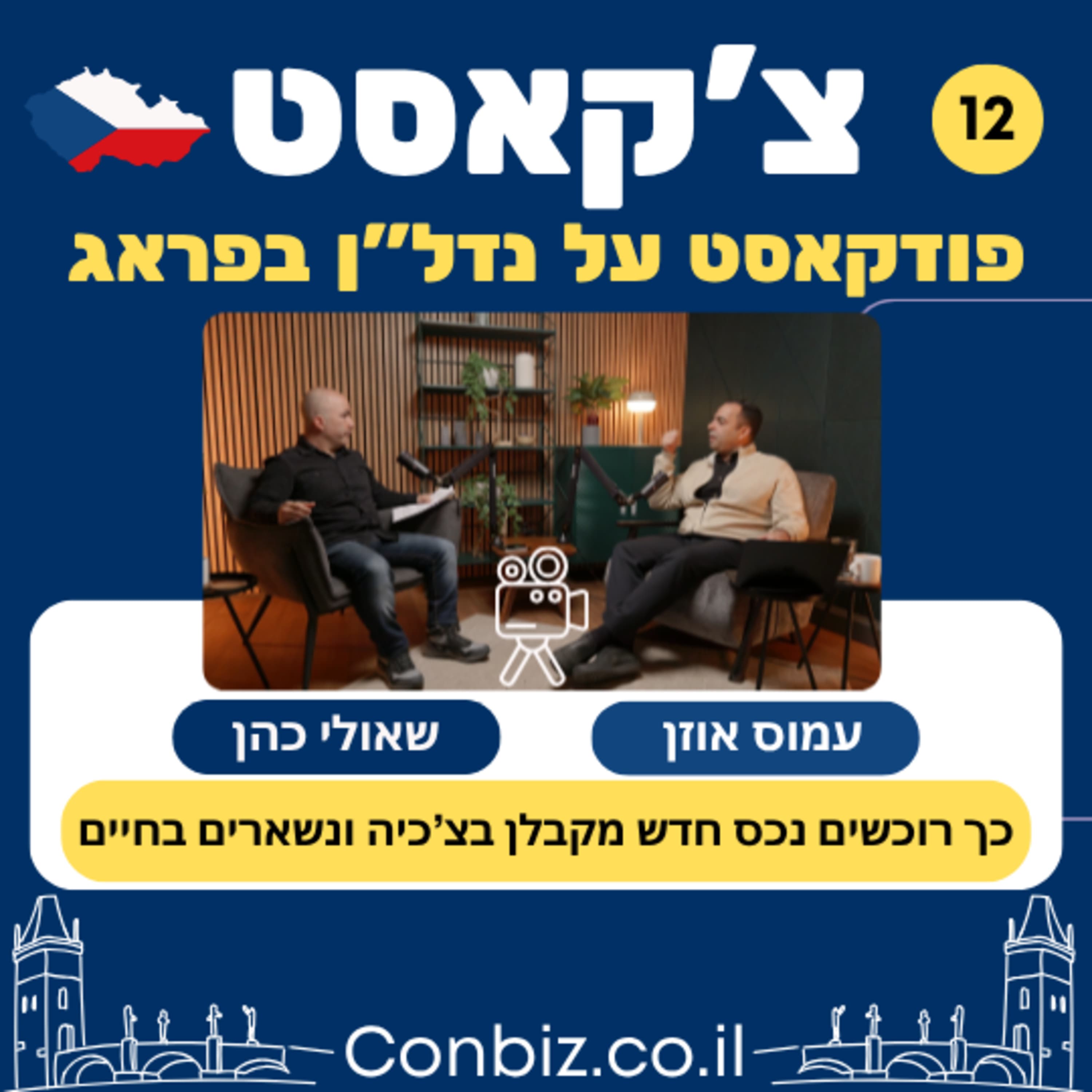 פרק 12: דירה מהניילונים בפראג: איך קונים דירה חדשה מקבלן בפראג ונשארים בחיים?