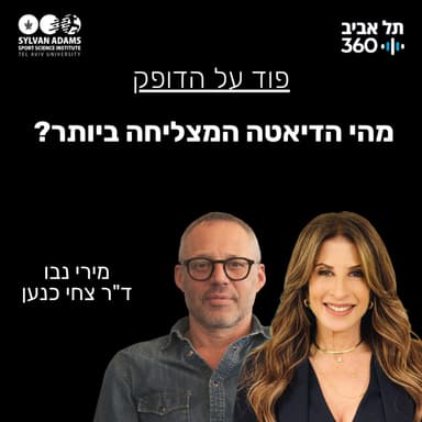 מהי הדיאטה המצליחה ביותר