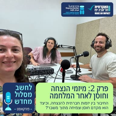 מיזמי הנצחה וחוסן לאחר המלחמה
