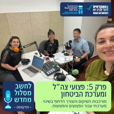 פצועי צה"ל ומערכת הביטחון
