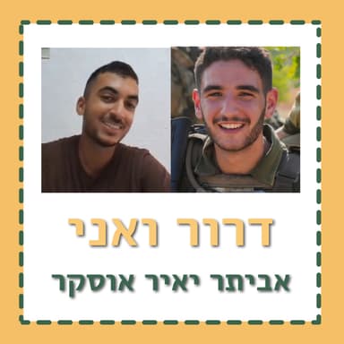 "דרור היה אנושי, מפקד שלא מפחד לטעות"