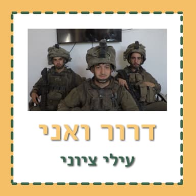 "דרור היה חבר יוצא דופן"