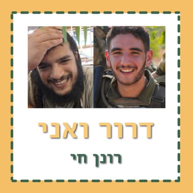 "דרור, פיו וליבו שווים"