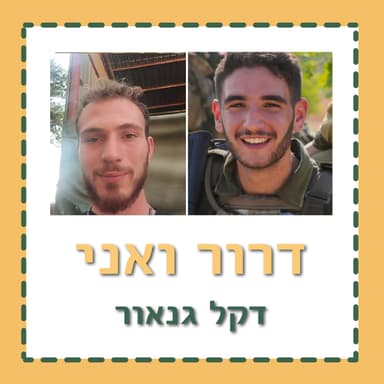 ".הכל בסדר, אני איתך"