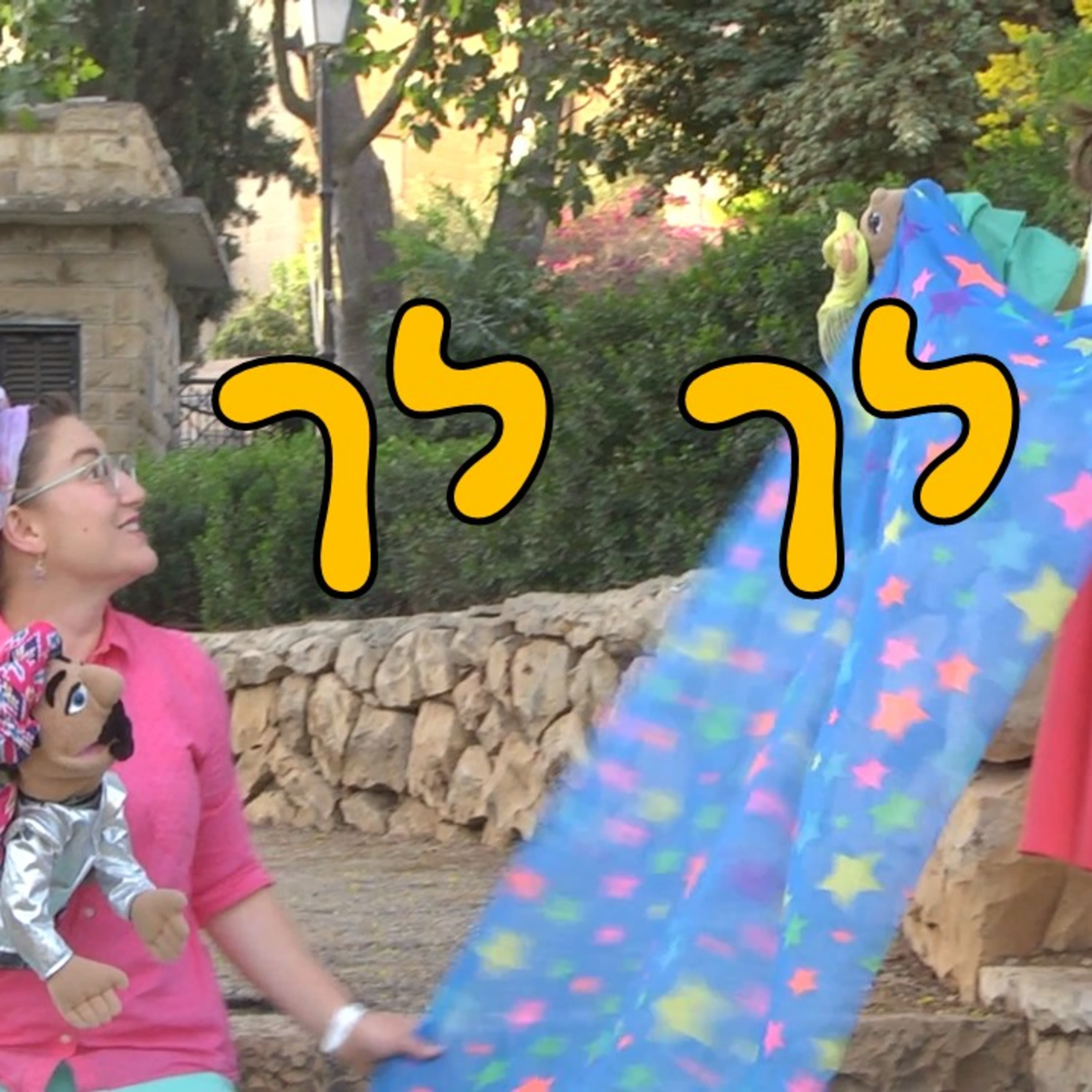 פרשת לך לך - סיפור אברהם | פרשת השבוע לילדים | חמש למקרא - יהדות לילדים
