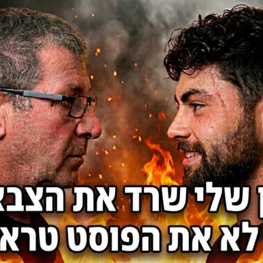 הבן שלי שרד את הצבא - אבל לא את הפוסט טראומה | מארח את אבי פנקינסקי