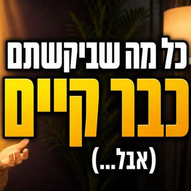 השיטה של אברהם היקס לזימון מציאות (והקשר הסמוי לקבלה היהודית והכנת הכלי)