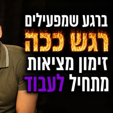 שבעה חסמים לזימון מציאות: כשאדם חושב ככה הוא מגשים עוני, גם אם הוא מדמיין שפע