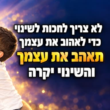 כשאדם אוהב את עצמו ככה, השינוי מתרחש בקלות