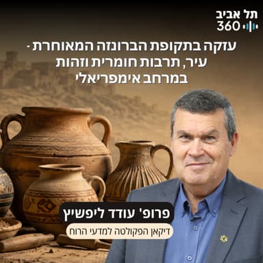 חפירות תל עזקה פרק 17 | עזקה בתקופת הברונזה המאוחרת - עיר, תרבות חומרית וזהות במרחב אימפריאלי
