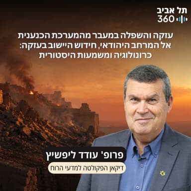 חפירות תל עזקה פרק 23 | עזקה והשפלה במעבר מהמערכת הכנענית אל המרחב היהודאי, חידוש היישוב בעזקה