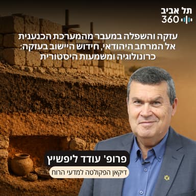 חפירות תל עזקה פרק 24 | חידוש היישוב בעזקה בתקופת הברזל - כרונולוגיה ומשמעות היסטורית