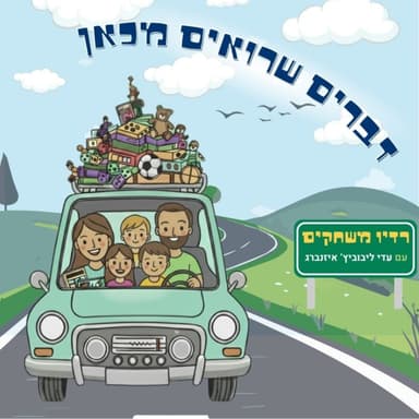 פרק 9 - דברים שרואים מכאן