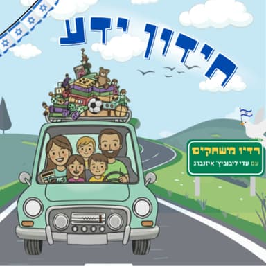פרק 17 - חידון ידע