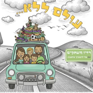 פרק 21 - עולם ללא...