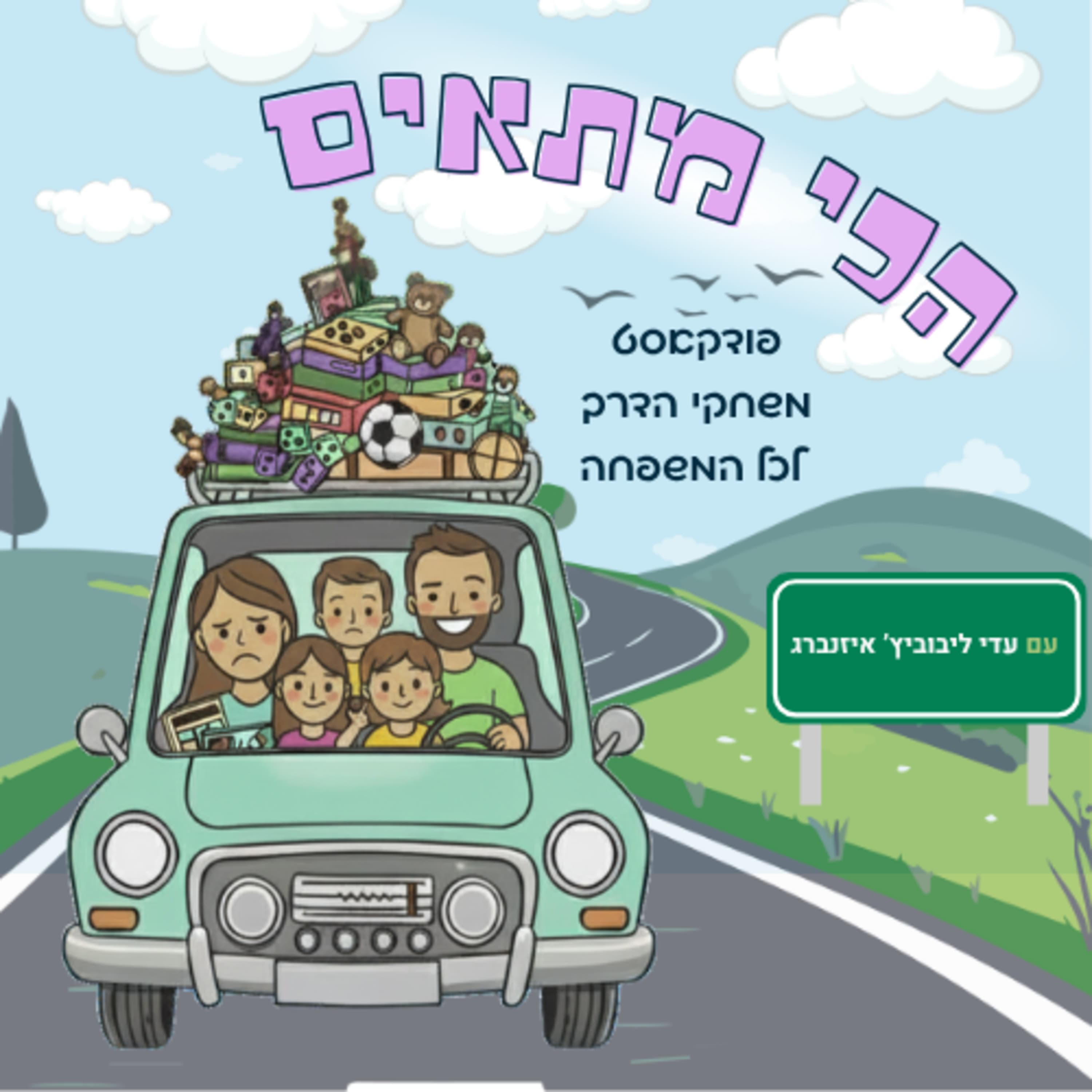 פרק 22 - הכי מתאים
