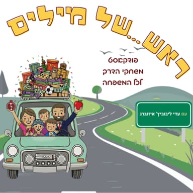 פרק 27 - ראש...של מילים