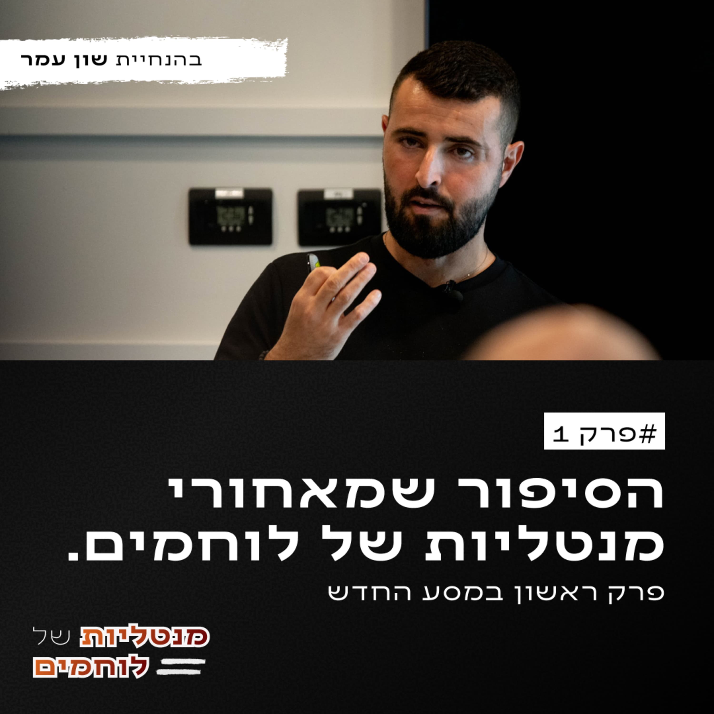 פרק 1 - יוצאים לדרך!