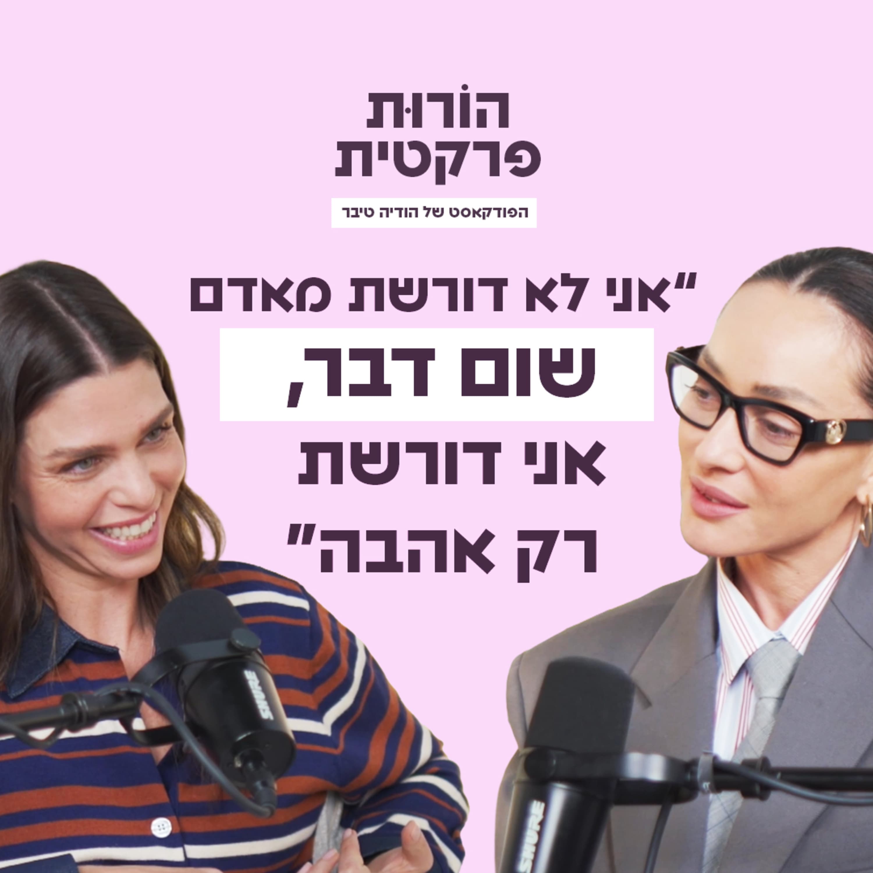 פרק 7 - גבול שמים באהבה עם אנה ארונוב