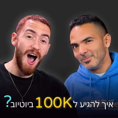 איך מגיעים למנכ״ל אפל? הסיפור של ים אוליסקר | יוצרים טוב | סאני דהרי