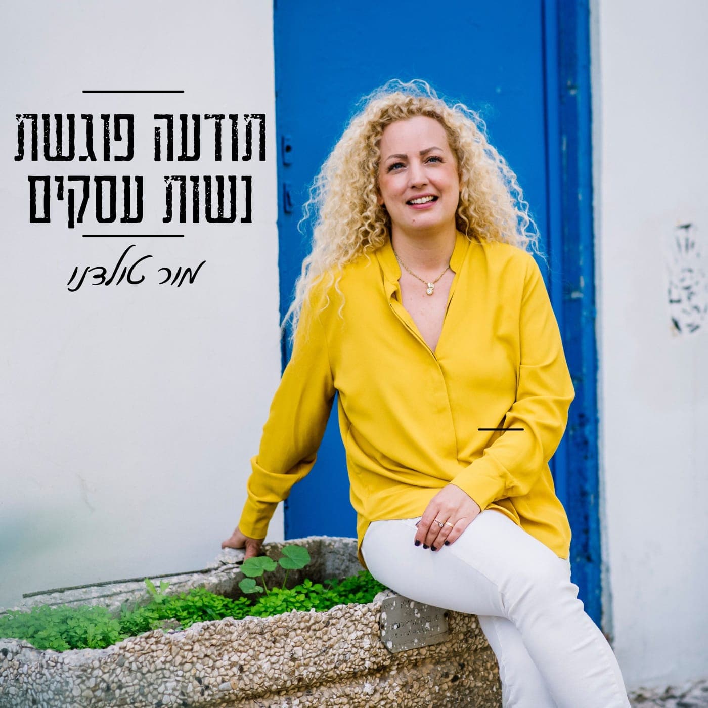 הקוד היהודי רגשי יצירת מציאות חדשה או קיימת1