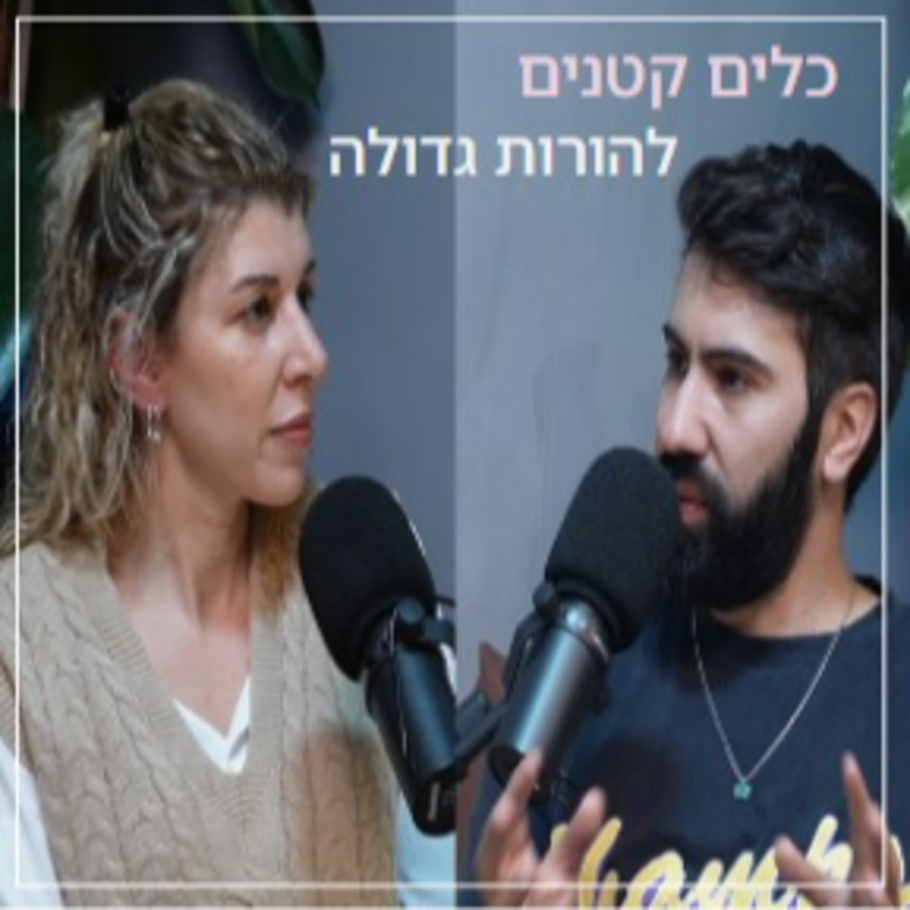 פרק 1- מתקשה להכניס את הילד למקלחת? הפרק הזה בשבילך