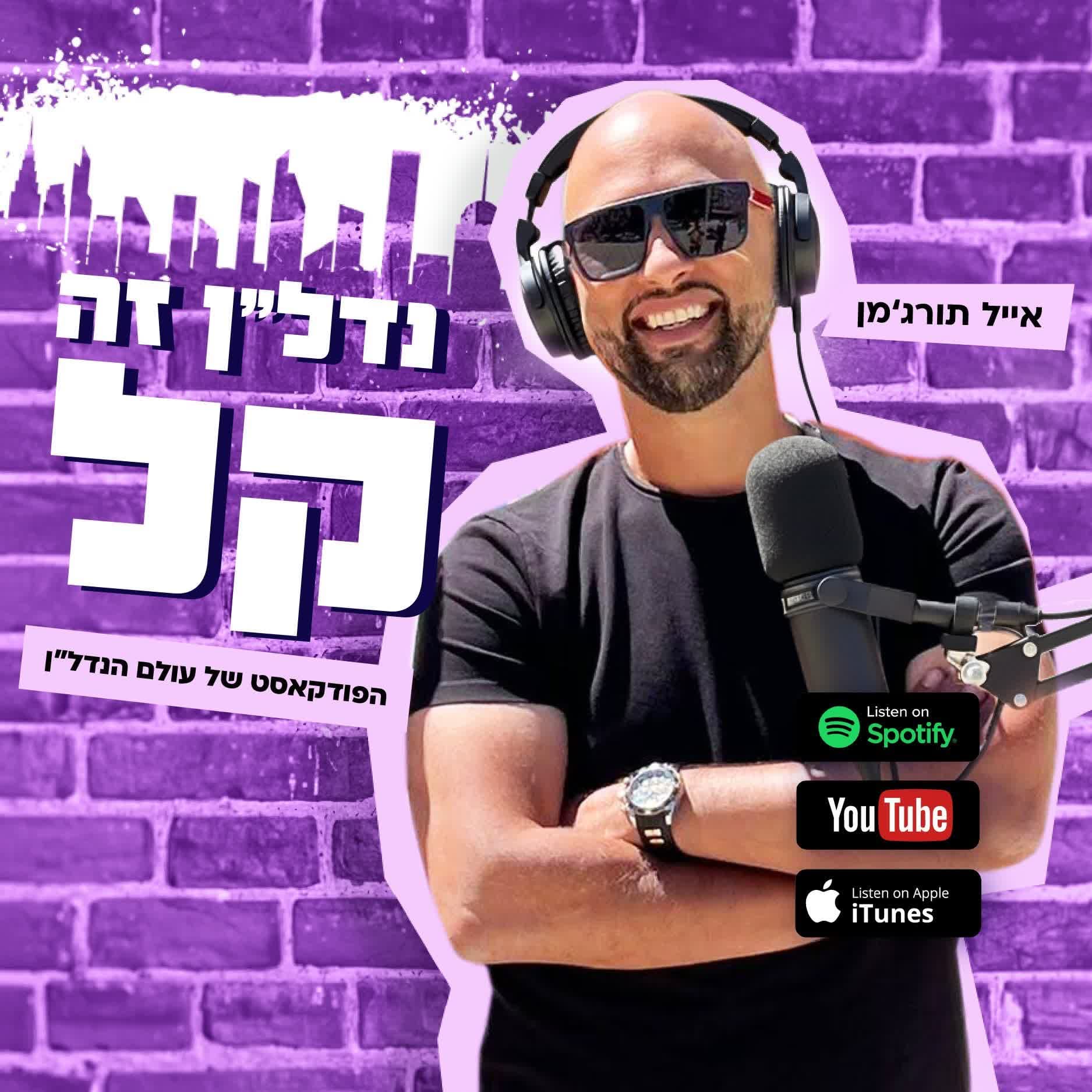 סוגרים מעגל, ממשיכים קדימה | פרק 51