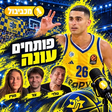 פרק 741: פותחים עונה!