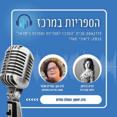 התחלה מחדש