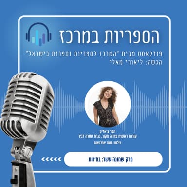 בחירות